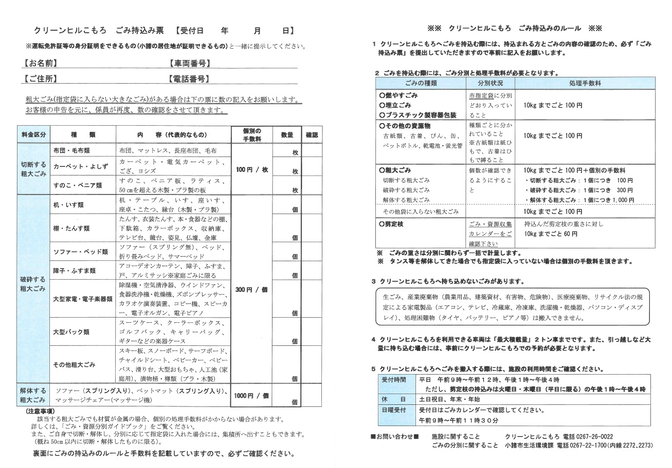 ごみ持込み票